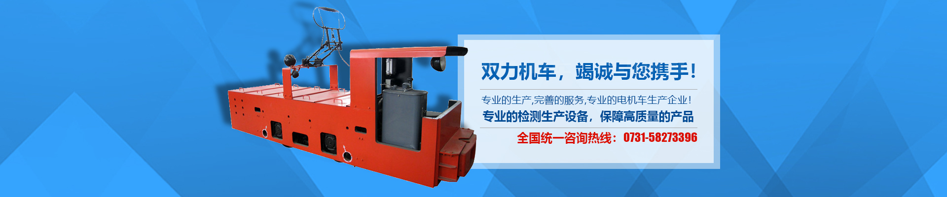 架線式電機(jī)車